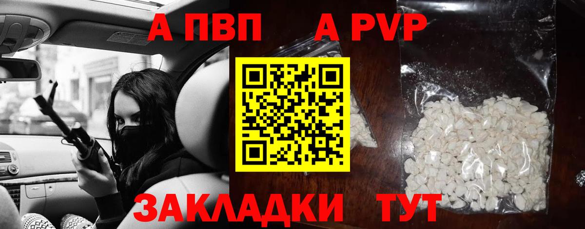 Alpha PVP Соль  Вход с VPN  A PVP Crystall  Семёнов  A PVP СК КРИС 