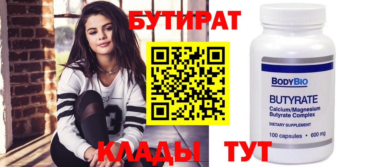 Бутират бутандиол Семёнов