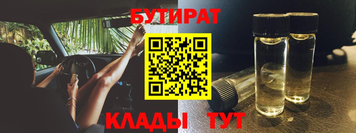 Бутират  БУТИРАТ оксана  Вход с VPN  Семёнов 