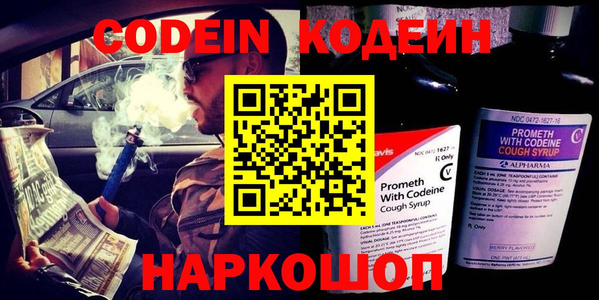 Кодеиновый сироп Lean Purple Drank  Вход с VPN  Семёнов  Codein Purple Drank 