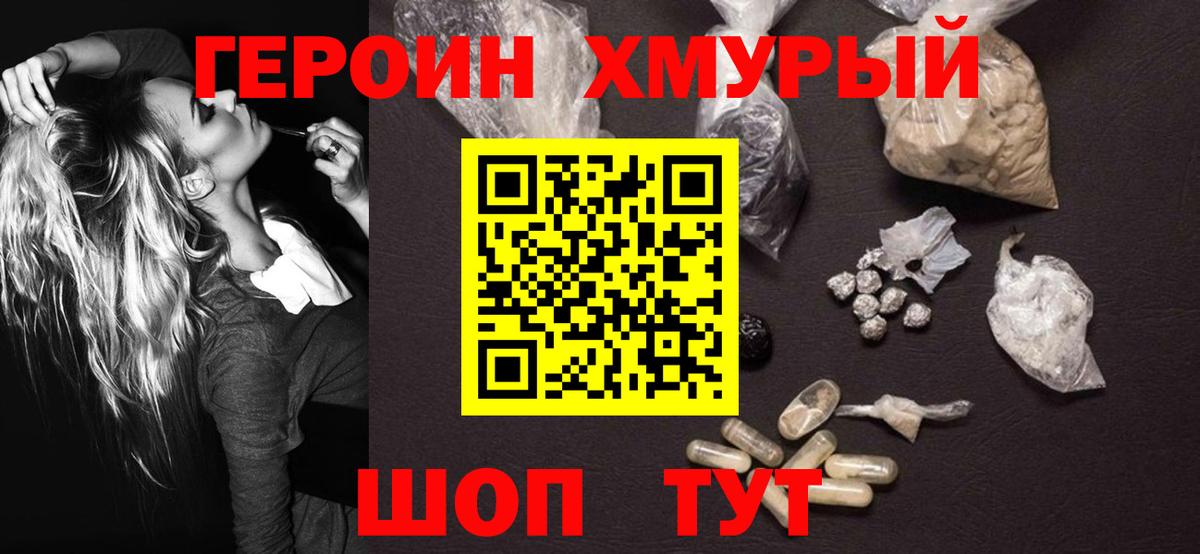 ГЕРОИН герыч Семёнов