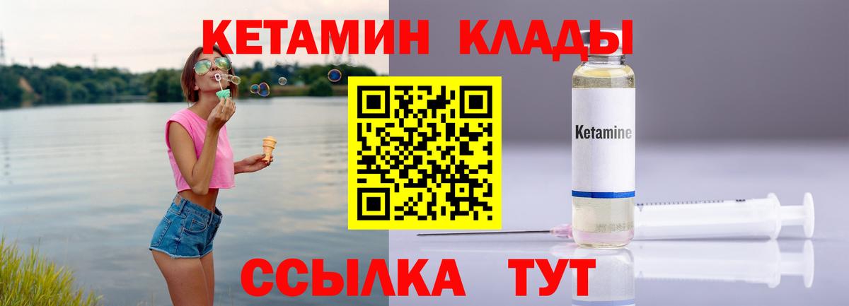Семёнов  Кетамин VHQ  Вход с VPN 