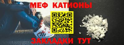 мяу мяу кристалл Пенза