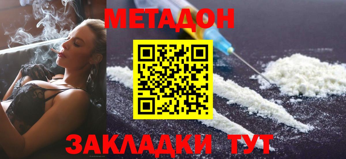 МЕТАДОН белоснежный  МЕТАДОН methadone  Вход с VPN  Семёнов 
