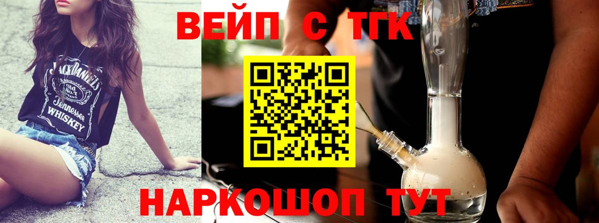Семёнов  как найти закладки  Вход с VPN  ТГК жижа  Дистиллят ТГК вейп 